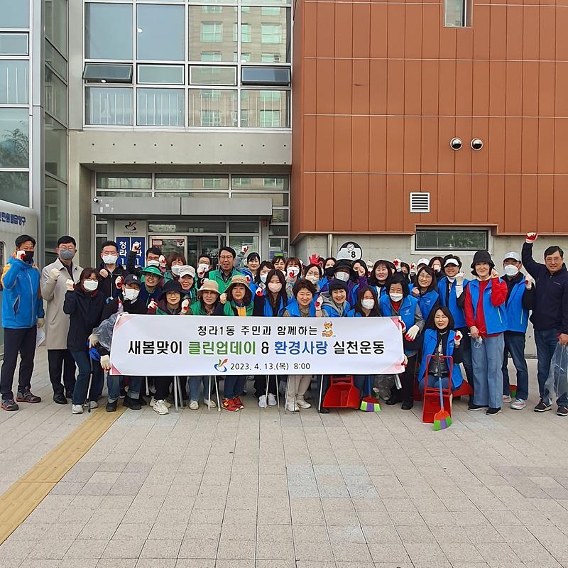 4청라1동,_봄맞이_환경정비_‘클린업데이’__(1).jpg 이미지