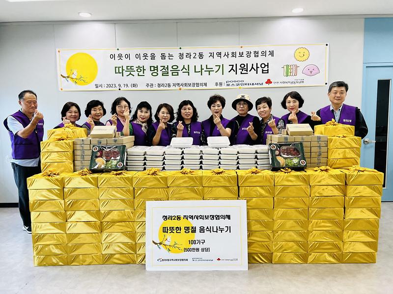 4청라2동_지역사회보장협의체,_포스코_인터내셔널의_따뜻한_명절음식_나눔행사_추진(1).jpg 이미지