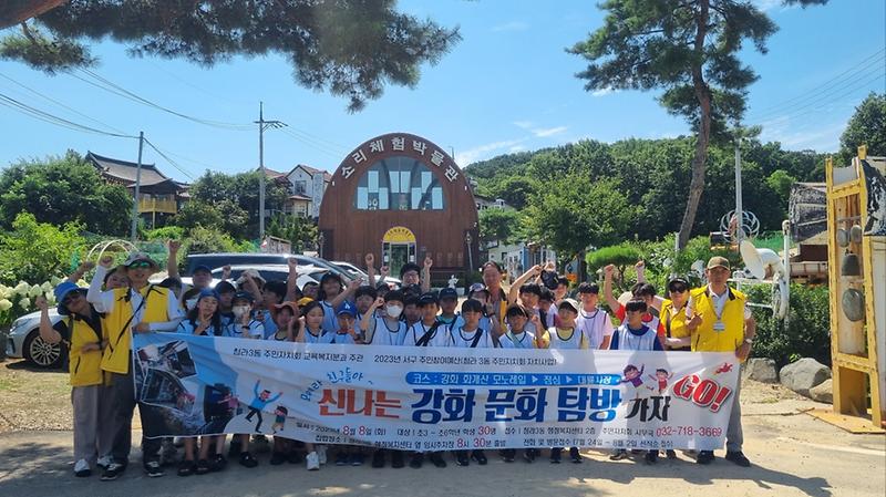 4청라3동_주민자치회,_초등학생_30명과_‘신나는_강화문화탐방’__(2).jpg 이미지