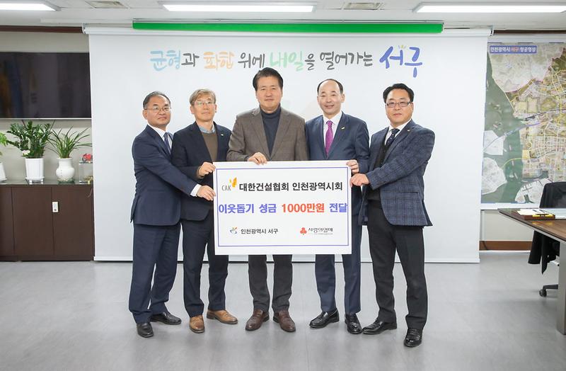 4대한건설협회_인천광역시회,_이웃돕기_성금_전달(1).jpg 이미지