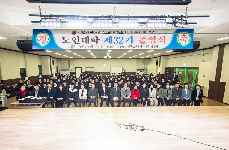4대한노인회_인천서구지회_부설_노인대학_제32기_졸업식_개최(3).jpg 이미지