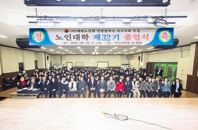 4대한노인회_인천서구지회_부설_노인대학_제32기_졸업식_개최(4).jpg 이미지