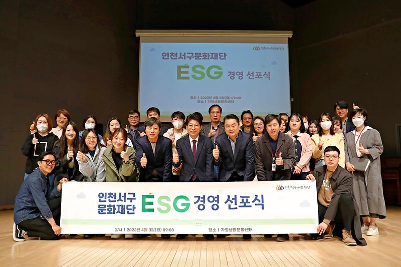 4ESG_경영혁신_나서는_서구문화재단_.jpg 이미지