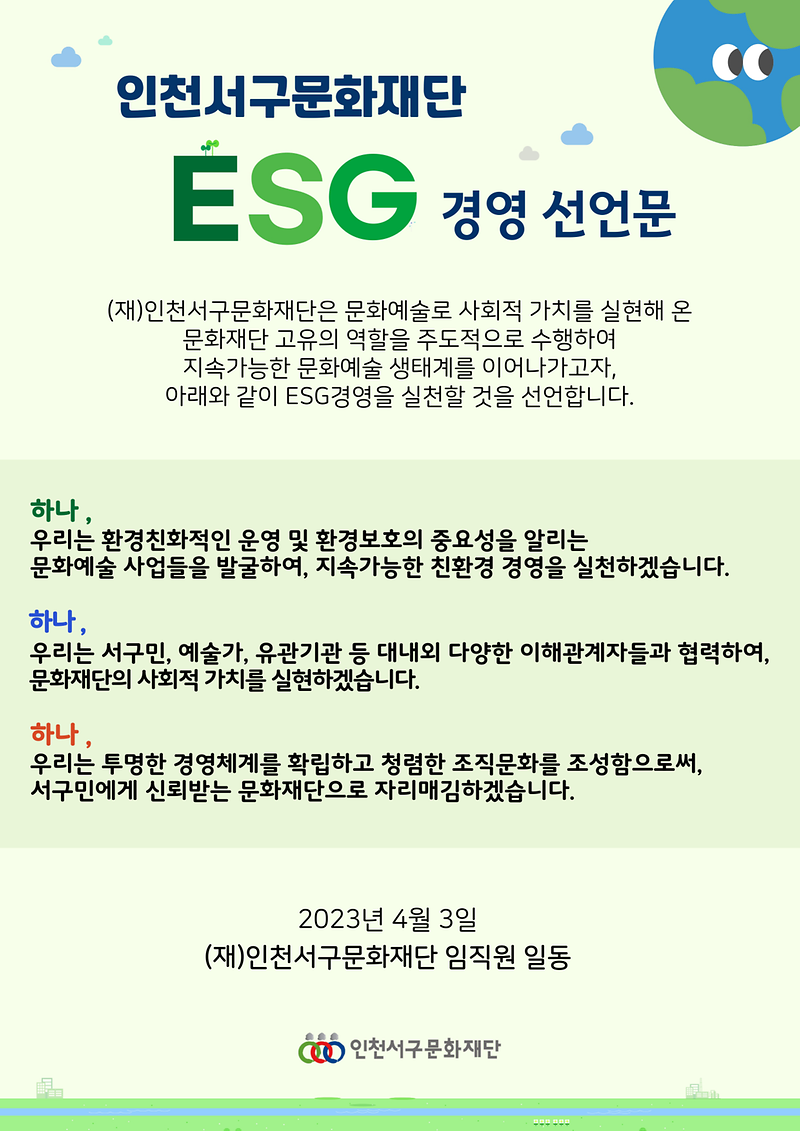 4ESG_경영혁신_나서는_서구문화재단_.png 이미지