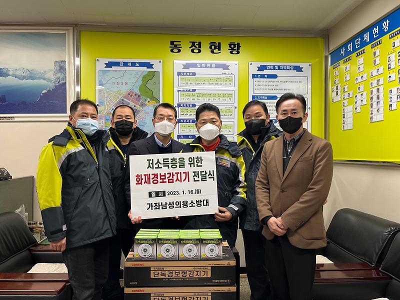 4가좌_남성의용소방대,_저소득층_위한_화재경보기_100개_전달_.jpg 이미지
