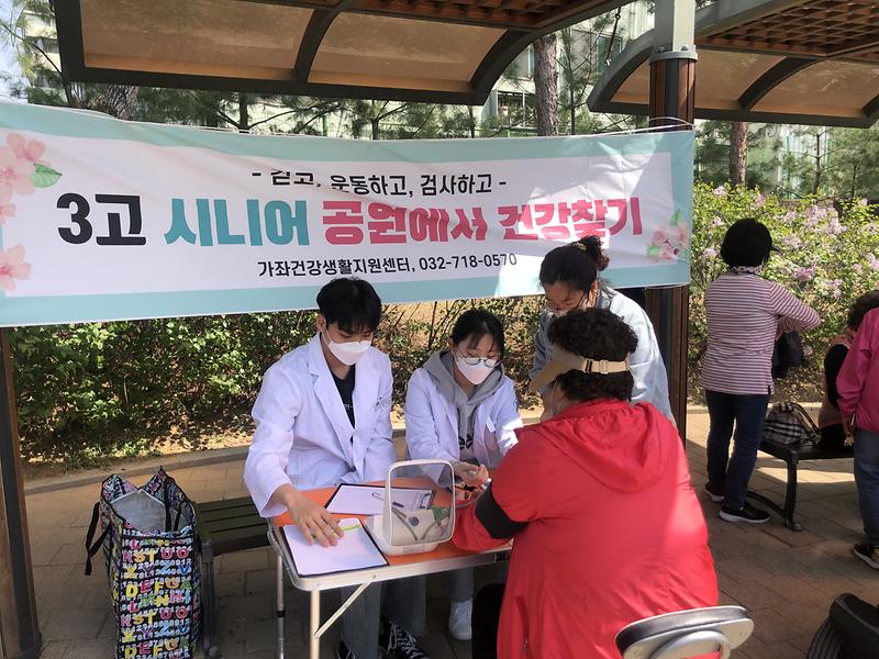 4가좌건강생활지원센터,_‘공원에서_건강찾기’_프로그램_운영_.jpg 이미지