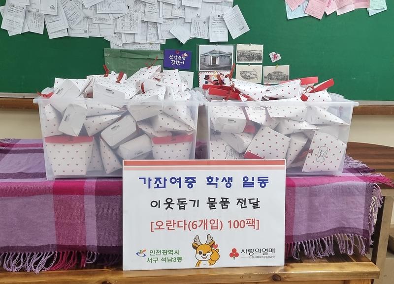 4가좌여자중학교,_석남3동_경로당에_사랑가득_오란다_전달(1).jpg 이미지