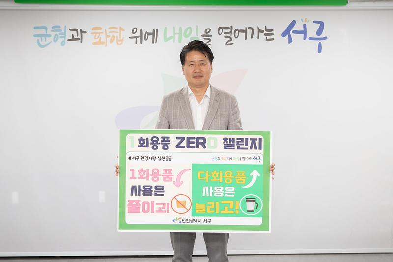 4강범석_서구청장,_‘1회용품_제로(zero)_챌린지’_동참__(1).jpg 이미지