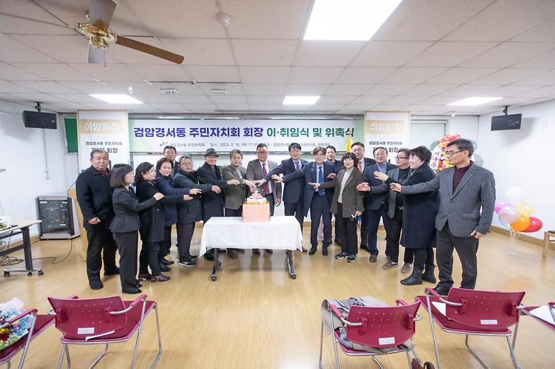 4검암경서동_주민자치회,_신임_자치회장에_최정훈_회장_취임__(1).jpg 이미지