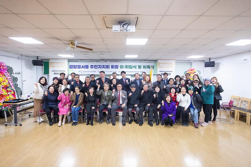 4검암경서동_주민자치회,_신임_자치회장에_최정훈_회장_취임__(2).jpg 이미지