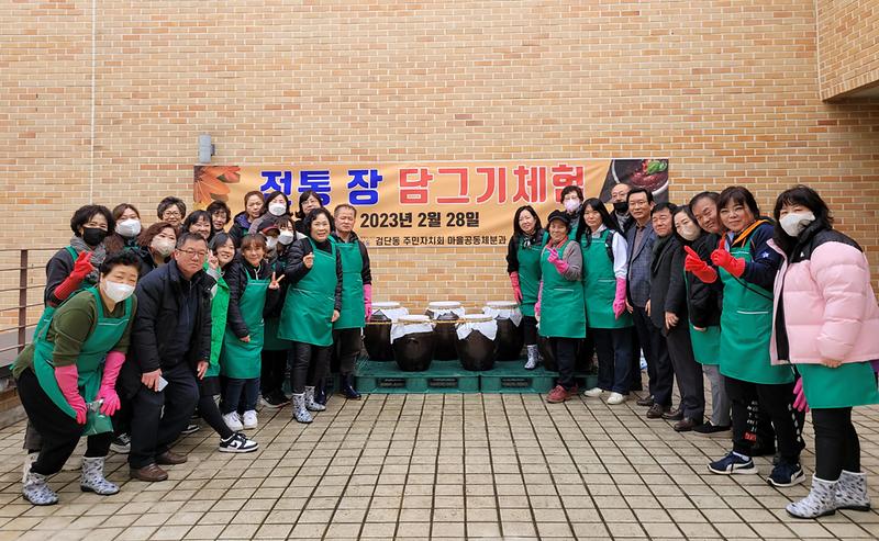 4검단동_주민자치회,_주민참여예산사업으로_‘전통_장_담그기_체험’__(2).jpg 이미지