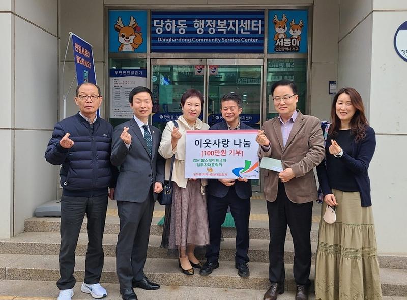 4검단힐스테이트4차_입주자대표회의,_당하동에_이웃돕기_성금_전달_.jpg 이미지