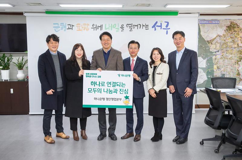 4하나은행_경인영업본부,_서구에_이웃돕기_성금_전달(1).jpg 이미지