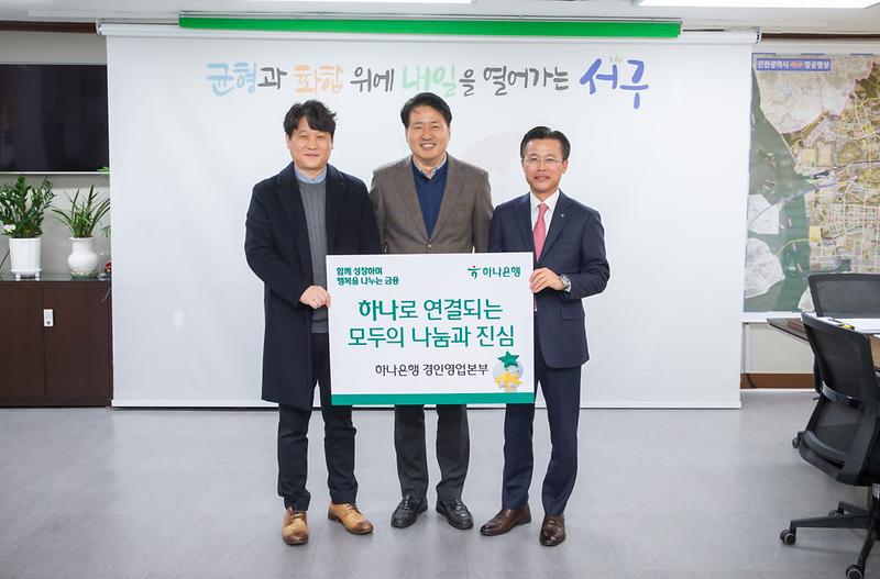 4하나은행_경인영업본부,_서구에_이웃돕기_성금_전달(2).jpg 이미지