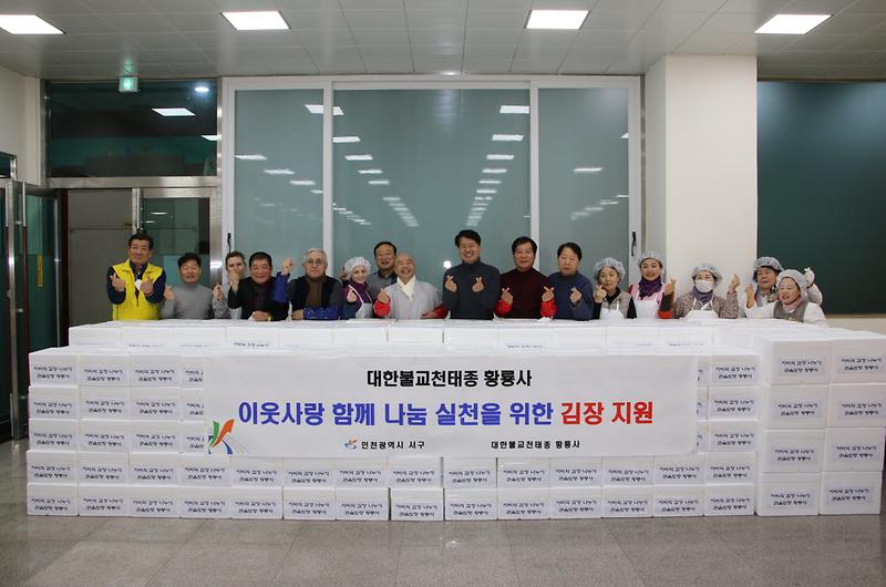 4황룡사,_나눔_실천을_위한_김장_전달(3).jpg 이미지