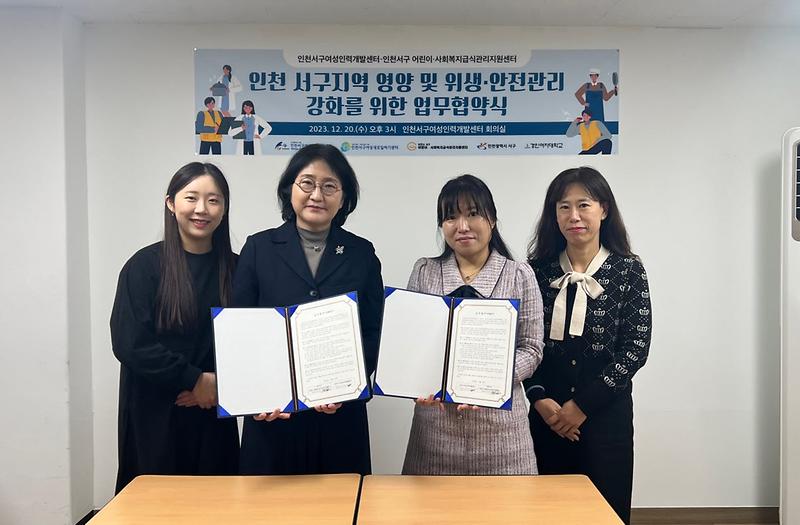 4인천서구_어린이·사회복지급식관리지원센터,_서구여성인력개발센터_업무협약_체결(1).jpg 이미지