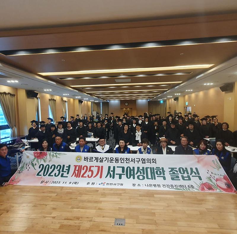 4제25기_바르게살기운동_여성대학_수료식_개최(1).jpg 이미지