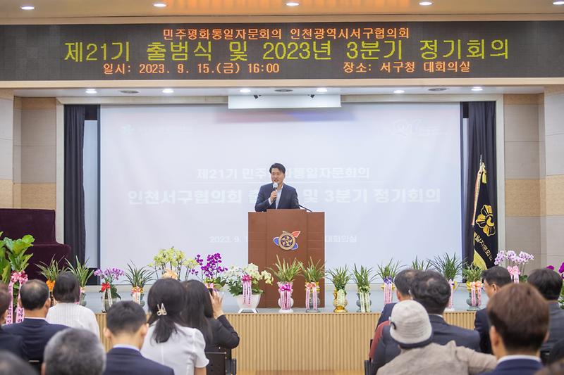 4민주평화통일자문회의_인천서구협의회,_제21기_출범식_및_3분기_정기회의_개최(1).jpg 이미지