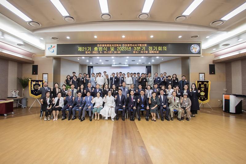 4민주평화통일자문회의_인천서구협의회,_제21기_출범식_및_3분기_정기회의_개최(3).jpg 이미지