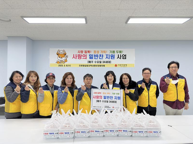 4오류왕길동_지역사회보장협의체,_‘취약계층에_밑반찬_지원’_.jpg 이미지