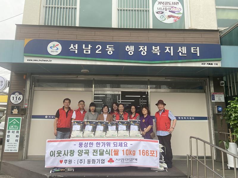 4풍성한_한가위_되세요~_(주)동화기업_사랑의_쌀_석남2동에_나눔(1).jpg 이미지