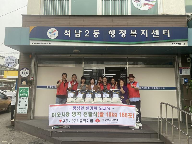 4풍성한_한가위_되세요~_(주)동화기업_사랑의_쌀_석남2동에_나눔(2).jpg 이미지