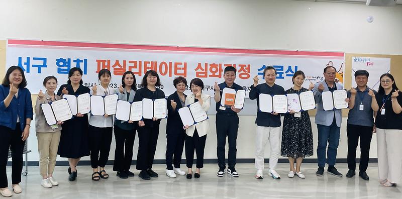 4서구,_‘협치_퍼실리테이터’_심화_과정_수료식_.jpg 이미지