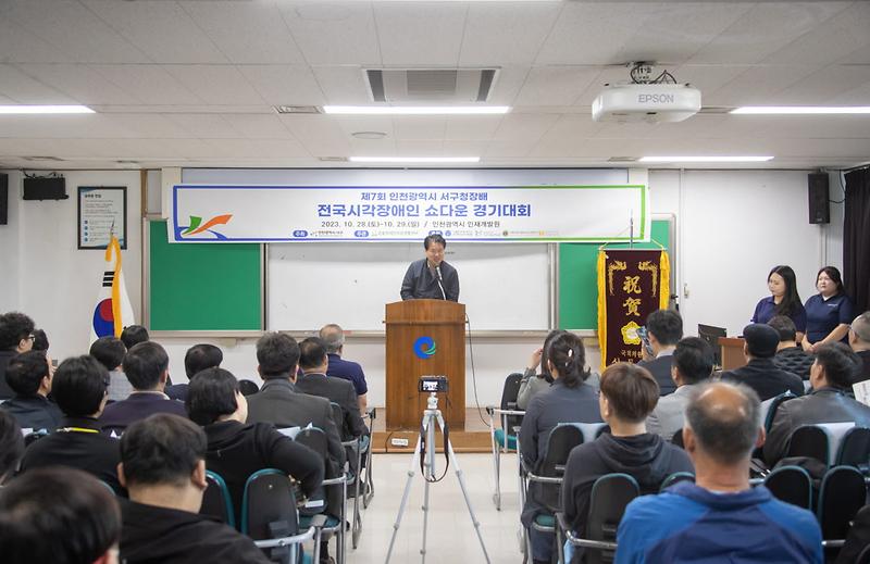 4서구,_제7회_서구청장배_전국_시각장애인_쇼다운_경기대회_개최(2).jpg 이미지