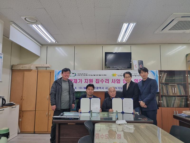 4서구_지속가능발전협의회,_‘소소한_집수리’···지역자활센터와_협약__(1).jpg 이미지