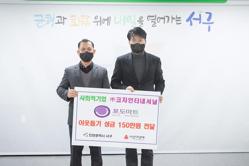 4서구_사회적기업_코차인터내셔널,_자립준비청년_위한_기부금_전달_.jpg 이미지