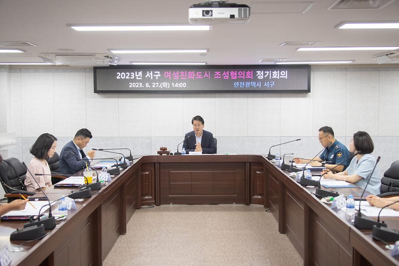 4서구,_여성친화도시_조성협의회_회의_개최__(2).jpg 이미지