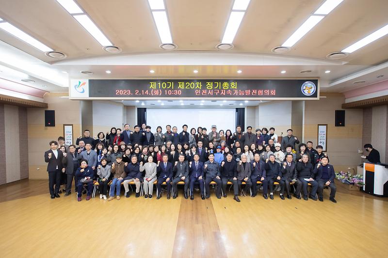 4서구지속가능발전협의회,_제20차_정기총회_개최__(2).jpg 이미지