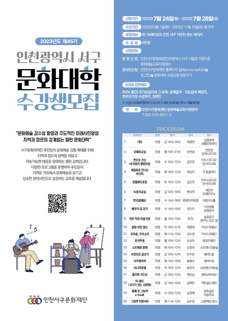 4서구문화재단,_제45기_문화대학_하반기_수강생_모집_.png 이미지