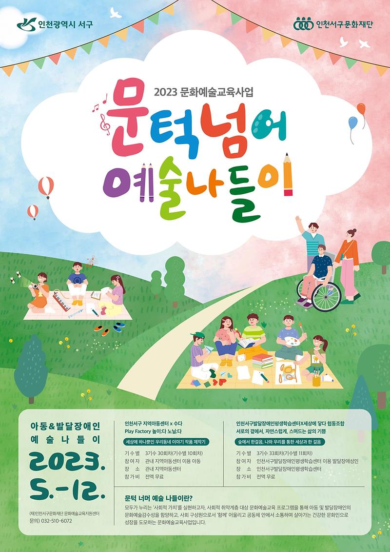 4서구문화재단,_소외아동·발달장애인에_문화예술교육_.jpg 이미지