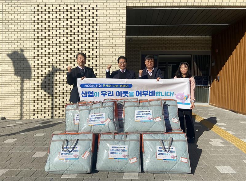 4서인천_신협,_가정1동에_차렵_이불_기탁(1).jpg 이미지