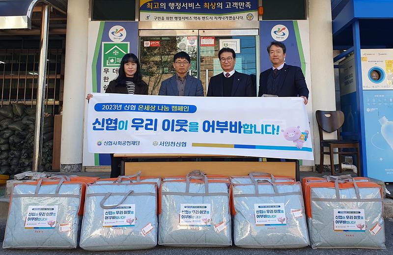4서인천_신용협동조합,_저소득층_위한_이불_전달(1).jpg 이미지