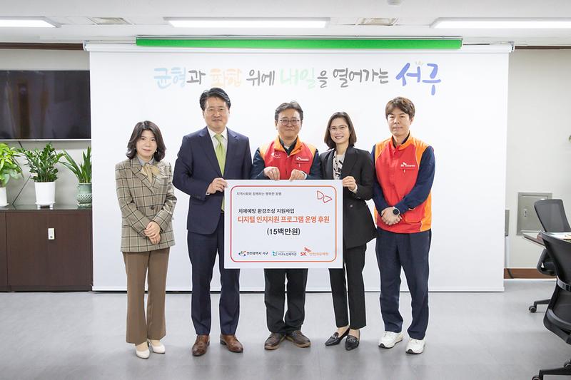 4SK인천석유화학,_서구에_치매_예방프로그램_지원금_전달__(2).jpg 이미지