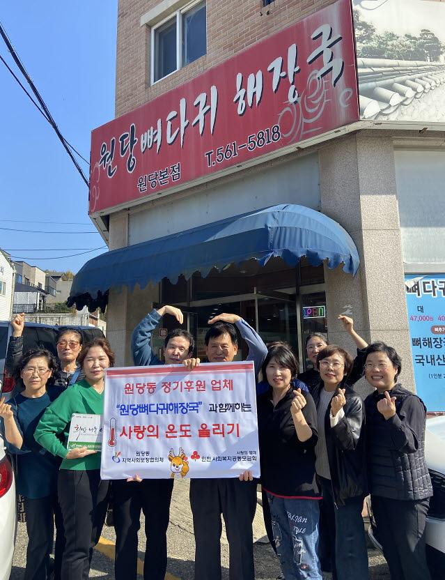 4원당동_지역사회보장협의체,_원당뼈다귀해장국에_희망_나눔_이웃_인증패_전달(1).jpg 이미지