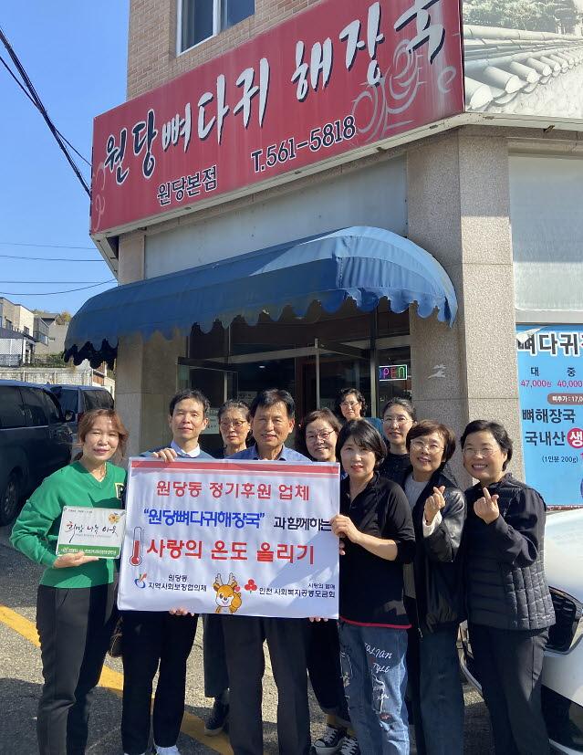 4원당동_지역사회보장협의체,_원당뼈다귀해장국에_희망_나눔_이웃_인증패_전달(2).jpg 이미지