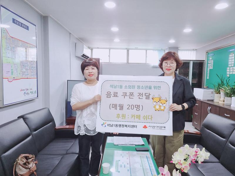 5카페_쉬다,_소외된_청소년들을_위해_석남1동에_쿠폰_후원(1).jpg 이미지