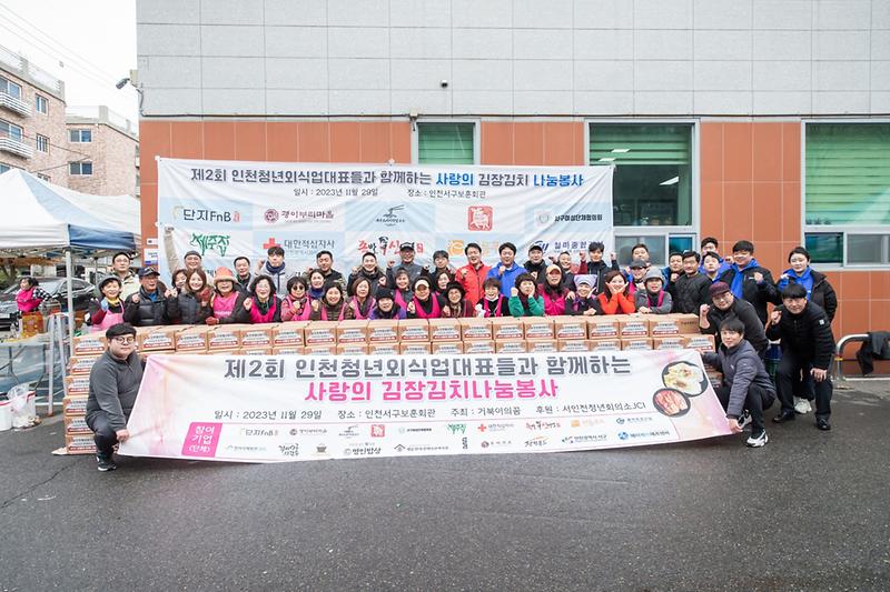 5청년외식업대표모임_김장김치_나눔_봉사(1).jpg 이미지
