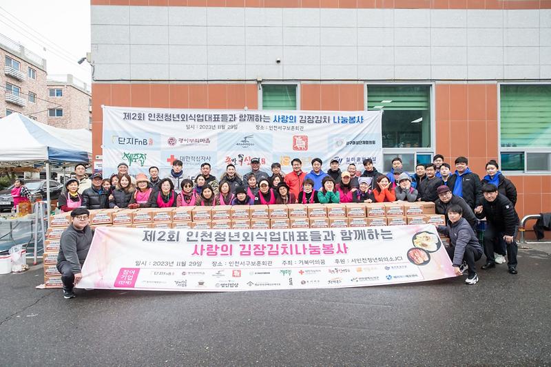5청년외식업대표모임_김장김치_나눔_봉사(2).jpg 이미지