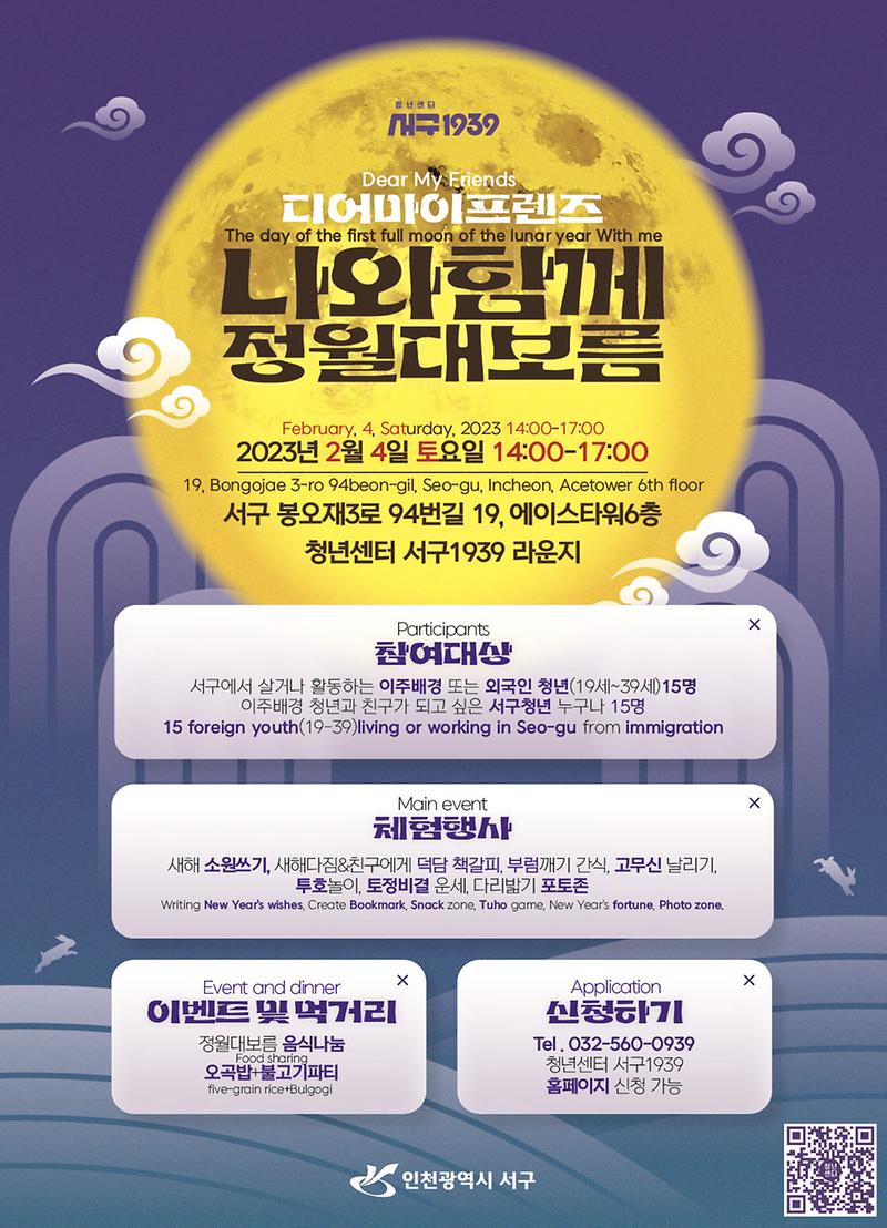 5청년센터_서구1939,_‘나와_함께,_정월대보름’_행사__(2).jpg 이미지