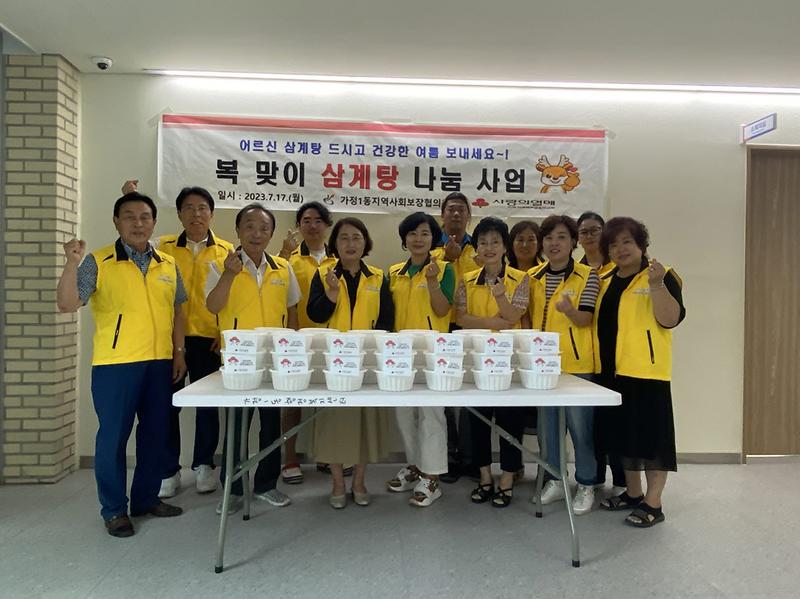 5가정1동_지역사회보장협의체,_어르신_80명과_‘복_맞이_삼계탕_나눔’_.jpg 이미지