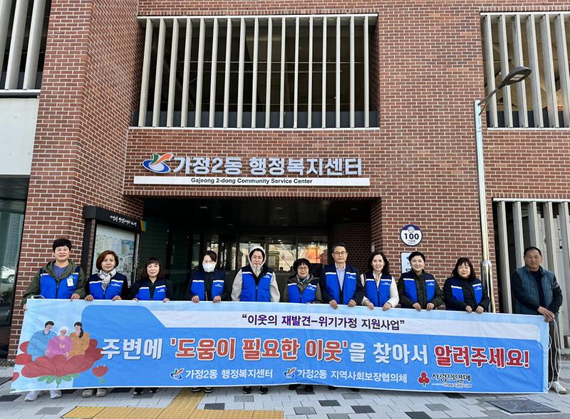 5가정2동_지역사회보장협의체_이웃의_재발견_홍보캠페인_실시(1).jpg 이미지