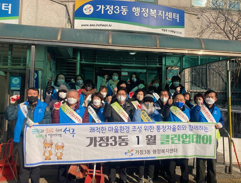5가정3동_통장자율회,_‘클린업데이’로_새해맞이_환경정비_실시_.jpg 이미지