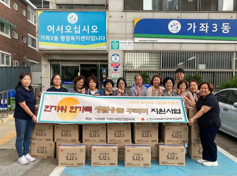 5가좌3동_지역사회보장협의체,_한가위_한가득_생활용품_꾸러미_지원사업_실시(1).jpg 이미지
