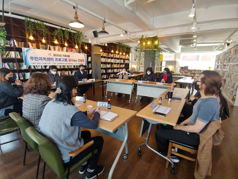 5가좌4동_주민자치회,_‘주민자치센터_프로그램_강사와의_간담회’_개최_(1).jpg 이미지