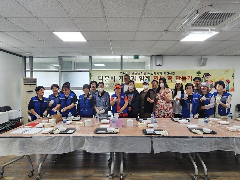 5검암경서동_주민자치회,_‘다문화가정과_함께하는_전통음식_만들기’_성료__(1).jpg 이미지
