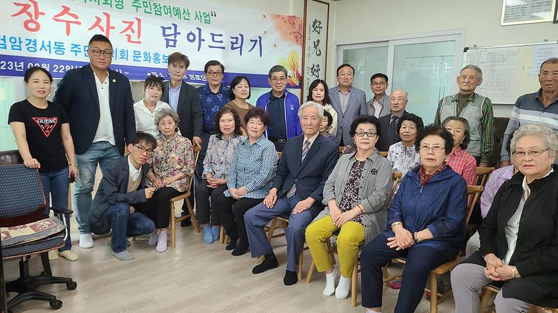 5검암경서동_주민자치회,_어르신_장수사진_촬영_사업_추진(2).jpg 이미지